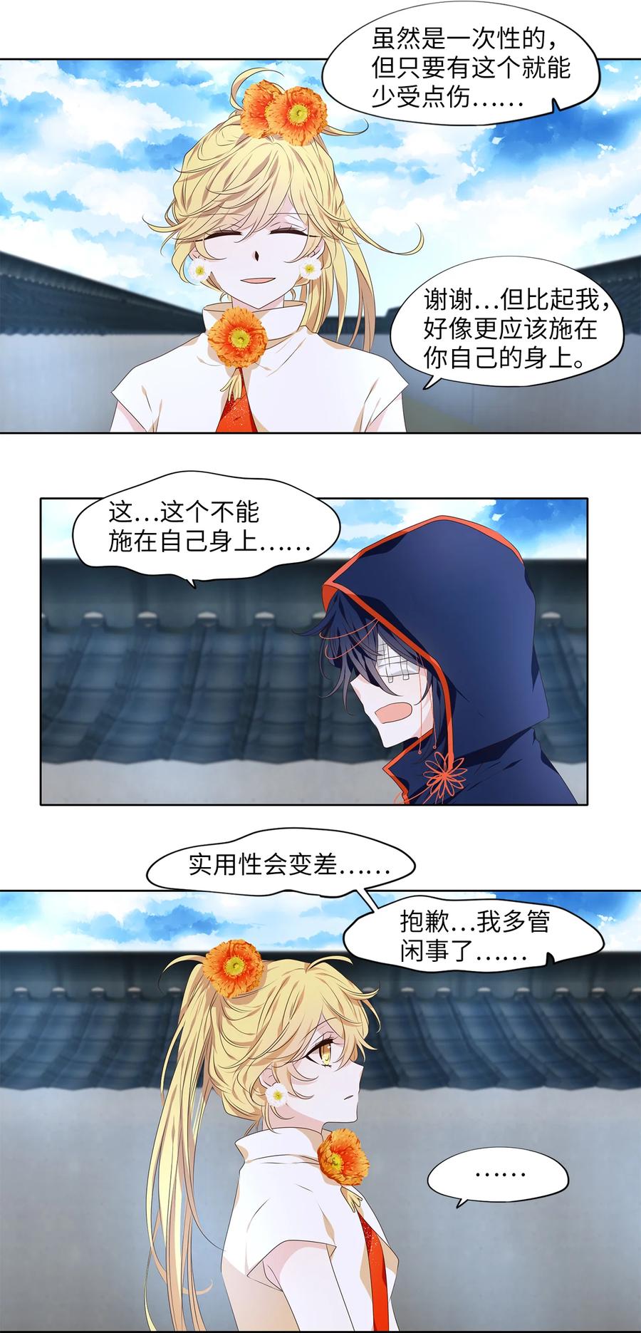 《天地海：我成为了神界的实习生》322 朱雀的摇篮（十四） 第24页