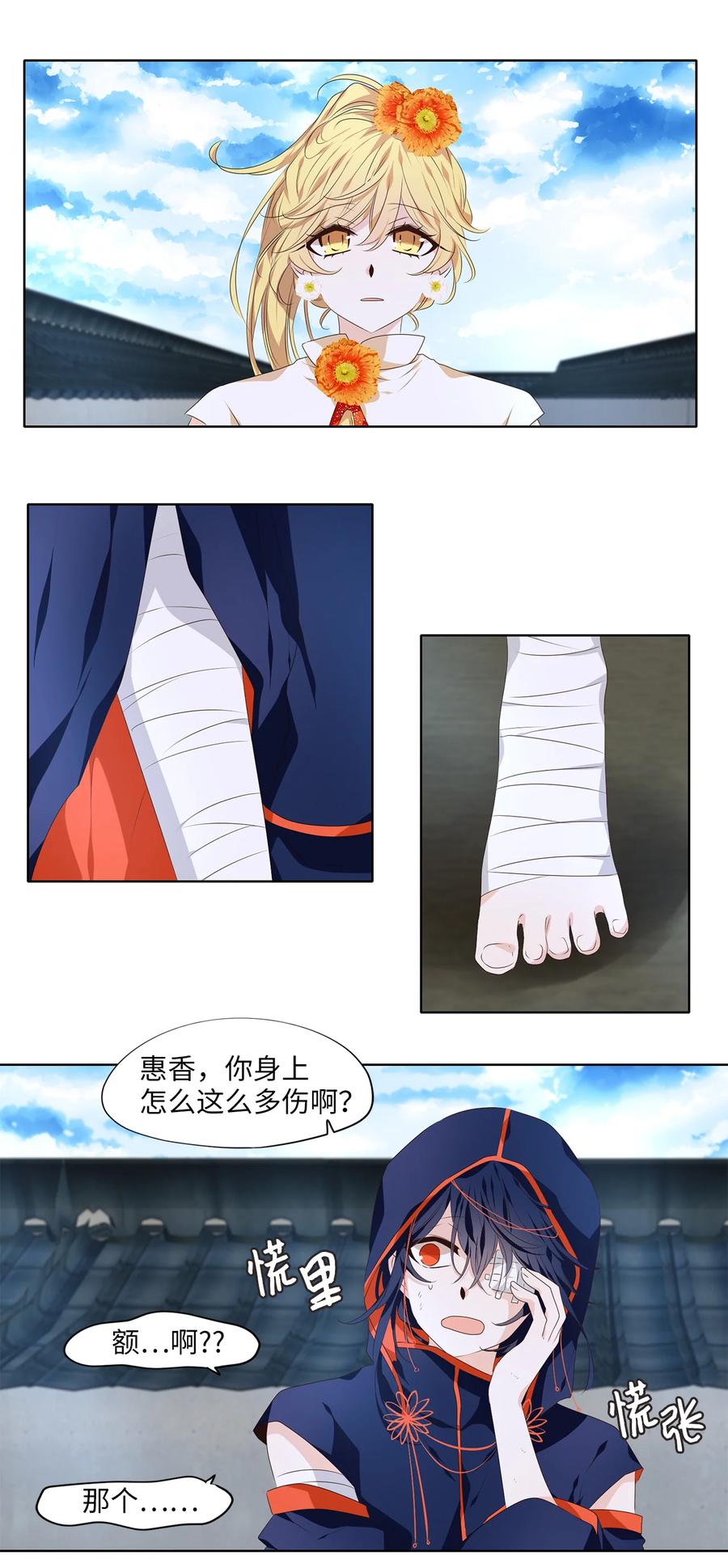 《天地海：我成为了神界的实习生》322 朱雀的摇篮（十四） 第20页