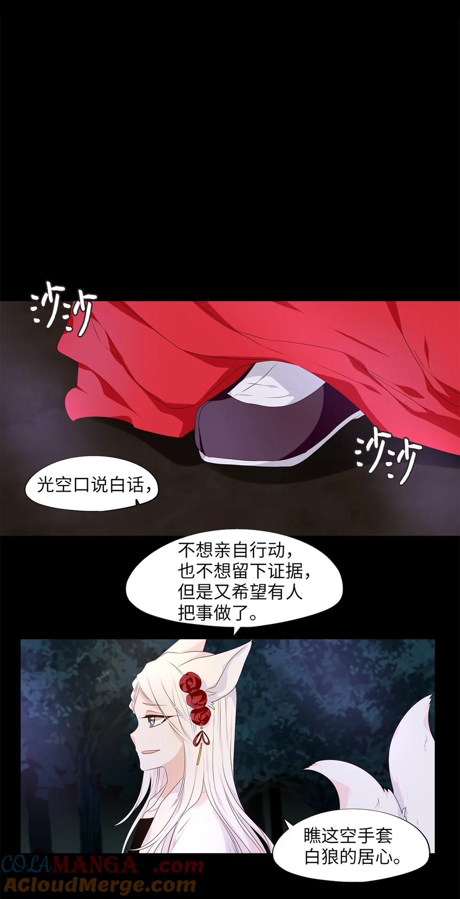 《天地海：我成为了神界的实习生》322 朱雀的摇篮（十四） 第9页