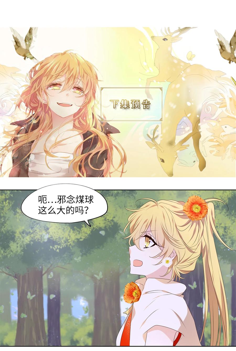《天地海：我成为了神界的实习生》322 朱雀的摇篮（十四） 第28页