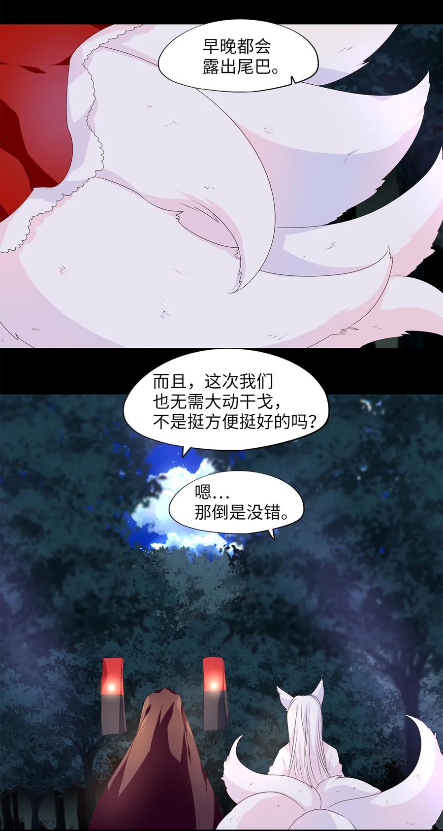 《天地海：我成为了神界的实习生》322 朱雀的摇篮（十四） 第12页