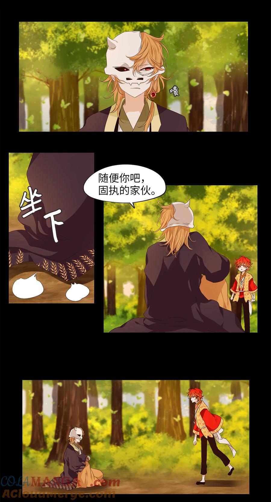 《天地海：我成为了神界的实习生》322 朱雀的摇篮（十四） 第3页