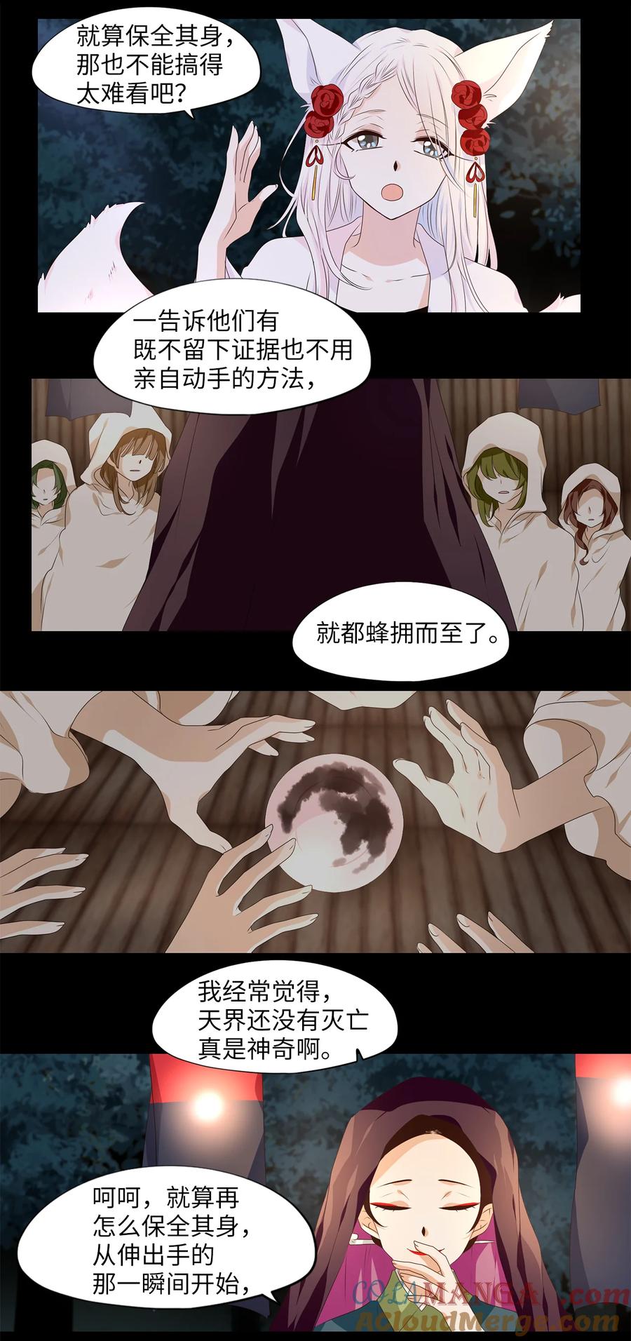 《天地海：我成为了神界的实习生》322 朱雀的摇篮（十四） 第11页