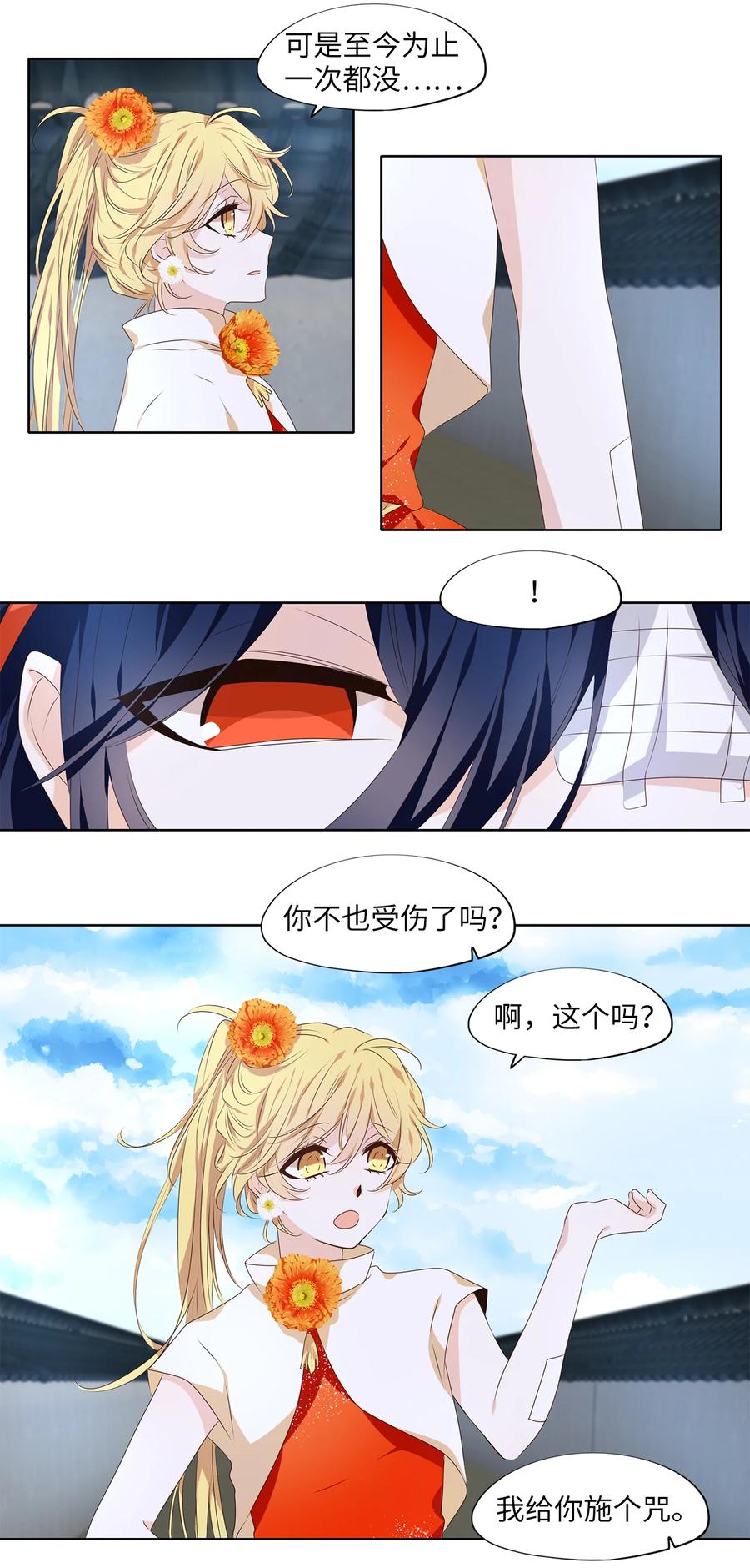 《天地海：我成为了神界的实习生》322 朱雀的摇篮（十四） 第22页
