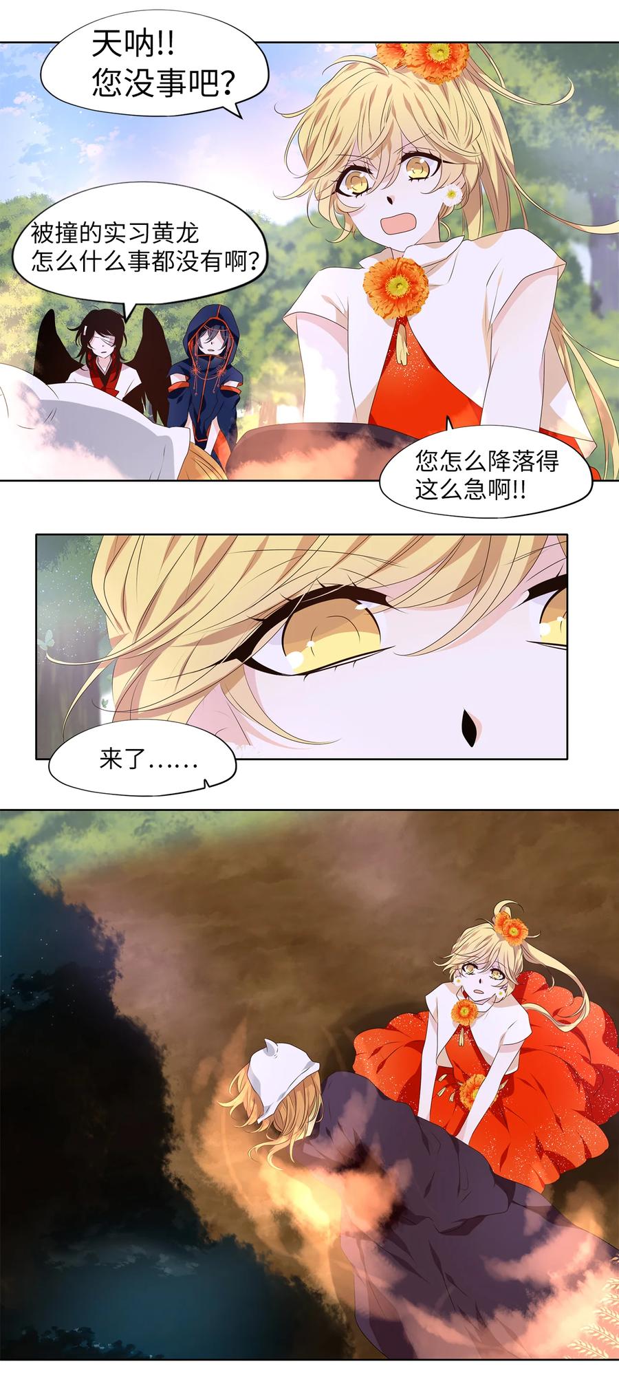 《天地海：我成为了神界的实习生》323 朱雀的摇篮（十五） 第18页