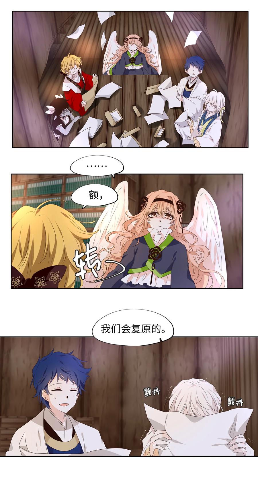 《天地海：我成为了神界的实习生》323 朱雀的摇篮（十五） 第12页