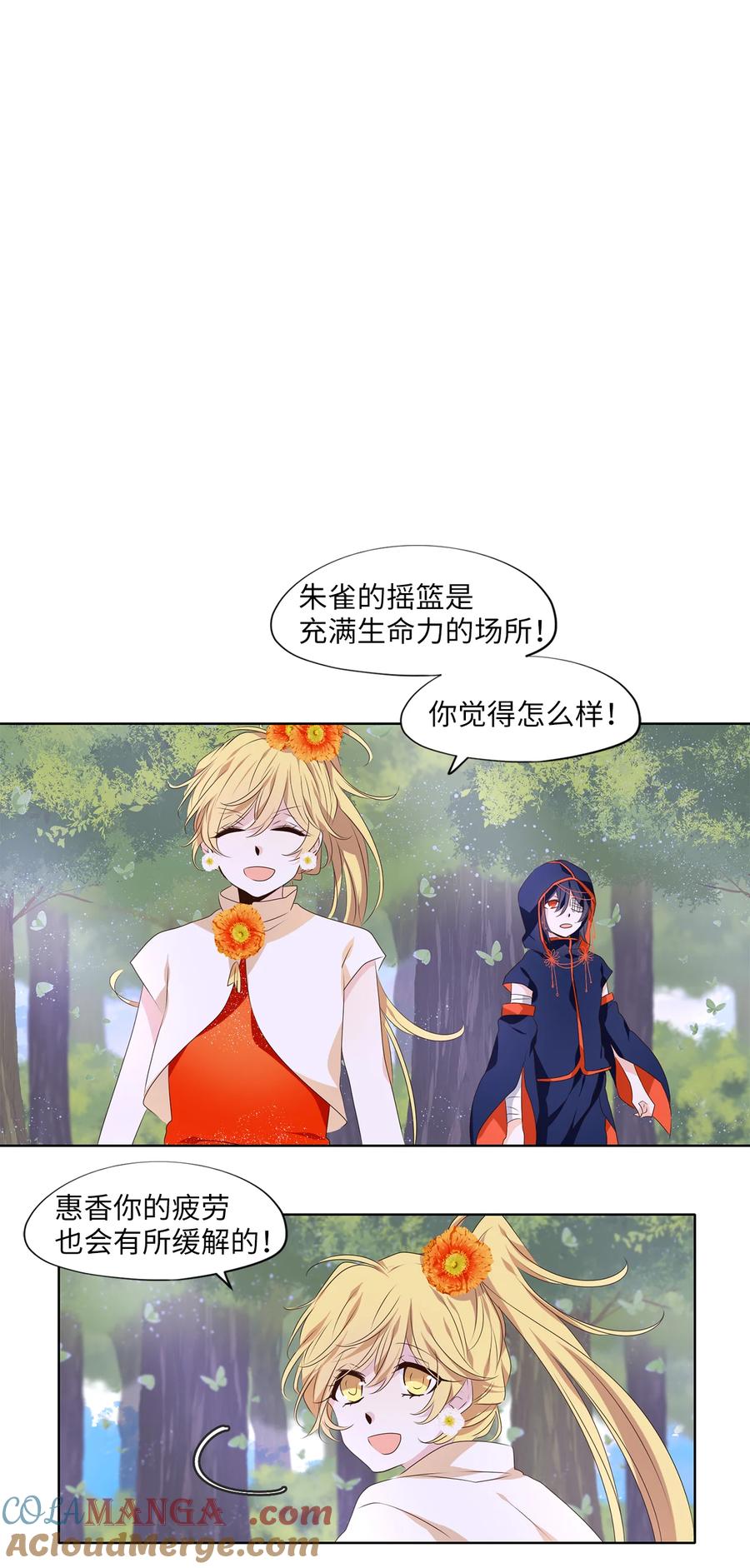 《天地海：我成为了神界的实习生》323 朱雀的摇篮（十五） 第13页