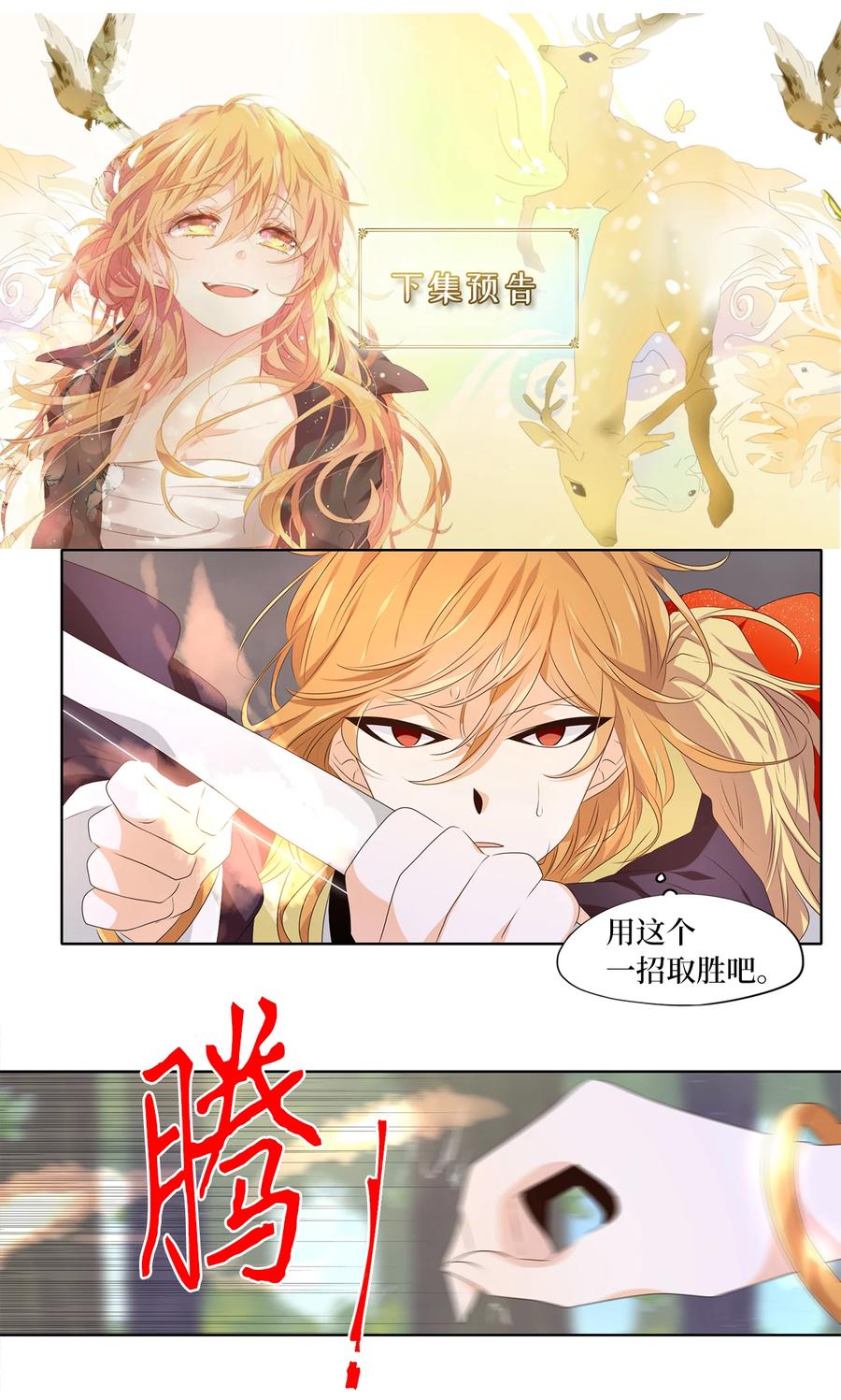 《天地海：我成为了神界的实习生》323 朱雀的摇篮（十五） 第32页