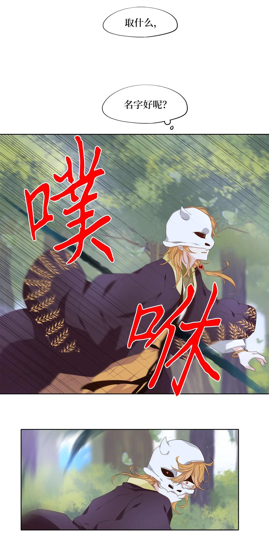 《天地海：我成为了神界的实习生》323 朱雀的摇篮（十五） 第8页