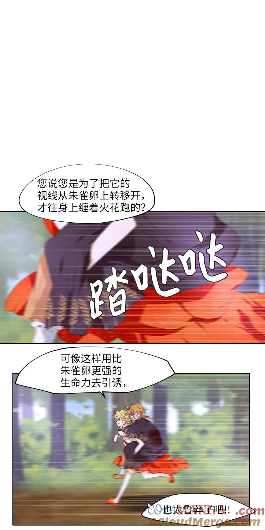 《天地海：我成为了神界的实习生》323 朱雀的摇篮（十五） 第27页