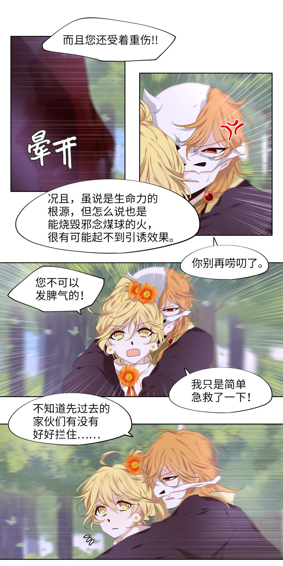 《天地海：我成为了神界的实习生》323 朱雀的摇篮（十五） 第28页