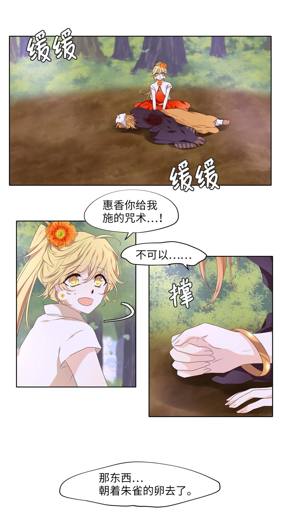 《天地海：我成为了神界的实习生》323 朱雀的摇篮（十五） 第26页