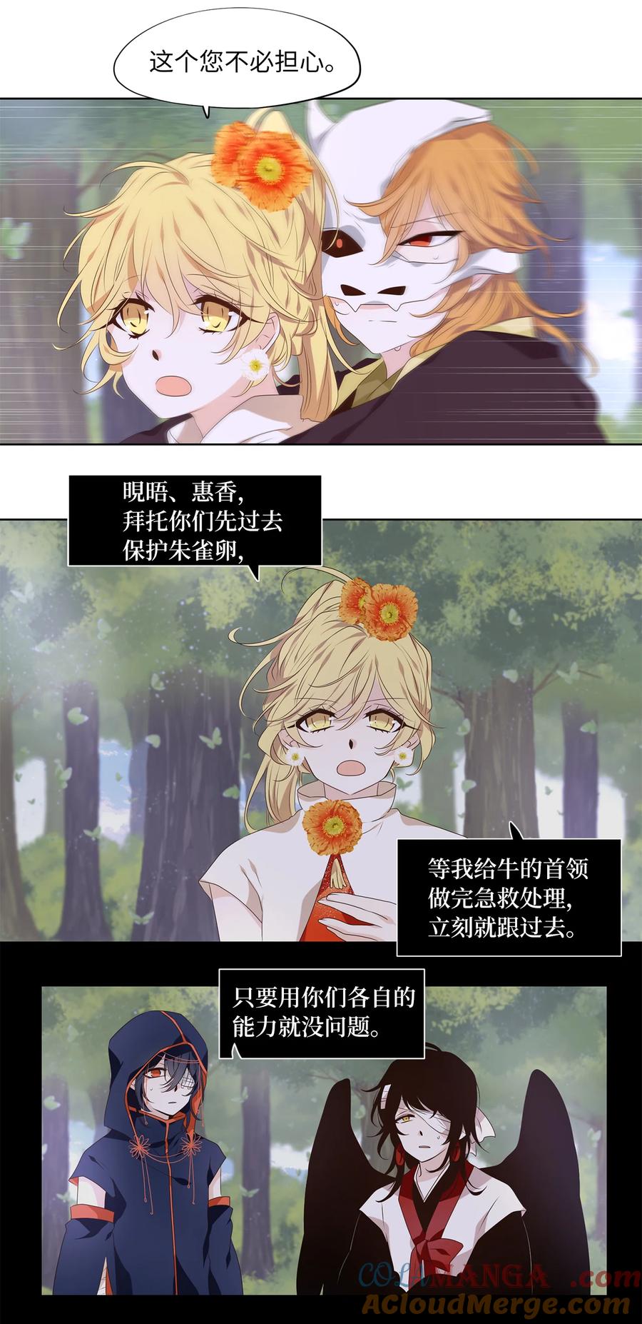 《天地海：我成为了神界的实习生》323 朱雀的摇篮（十五） 第29页