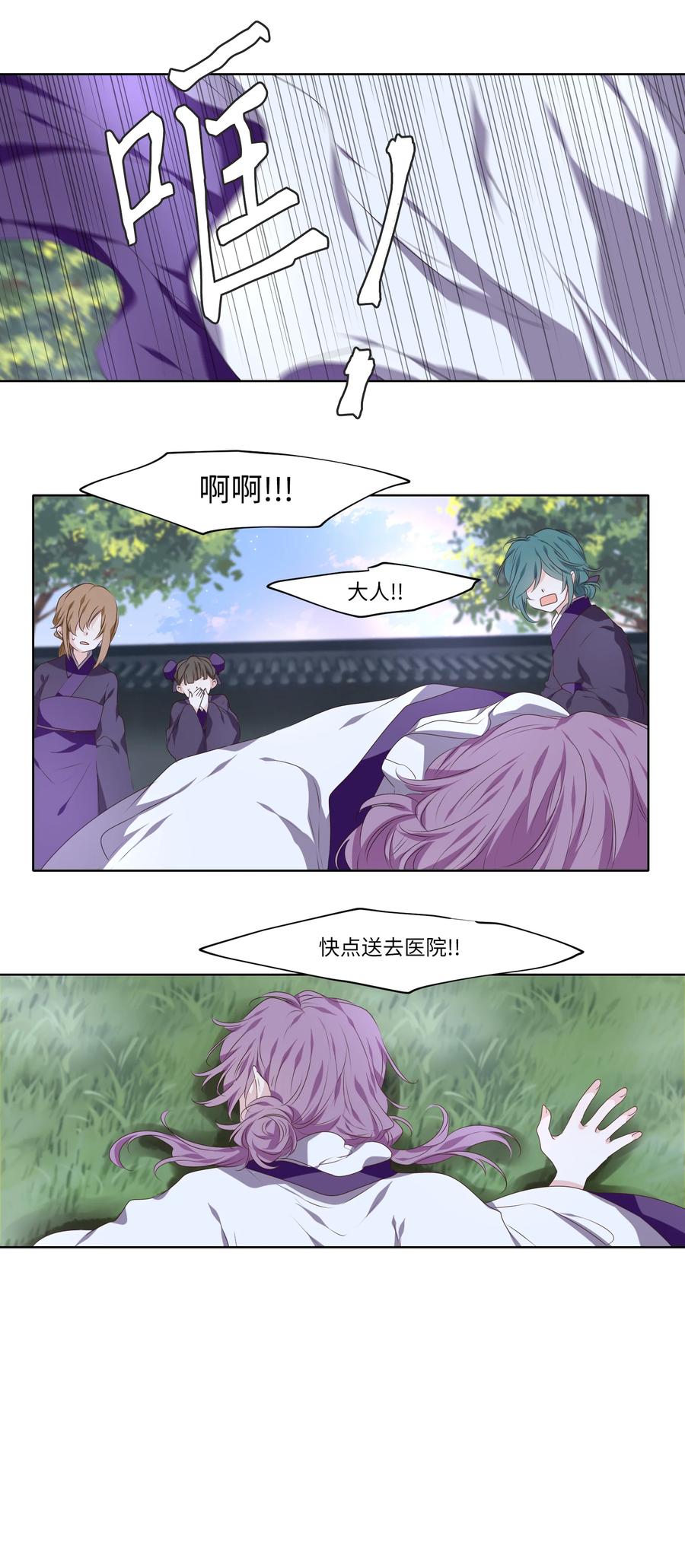 《天地海：我成为了神界的实习生》323 朱雀的摇篮（十五） 第24页