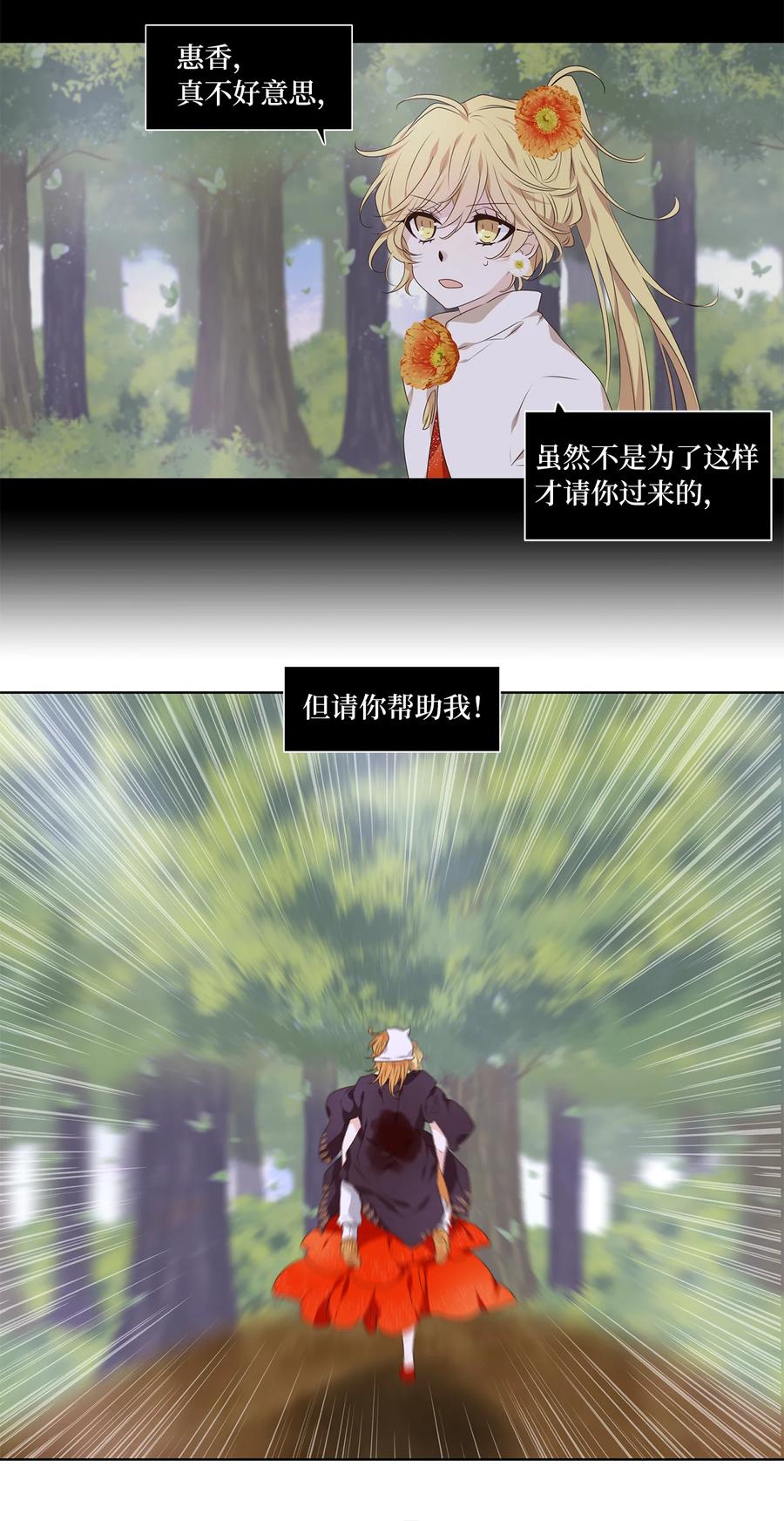 《天地海：我成为了神界的实习生》323 朱雀的摇篮（十五） 第30页