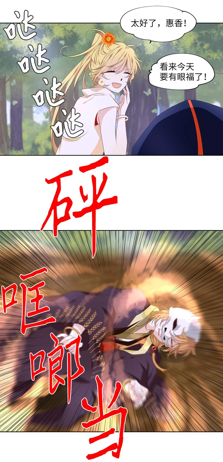 《天地海：我成为了神界的实习生》323 朱雀的摇篮（十五） 第16页