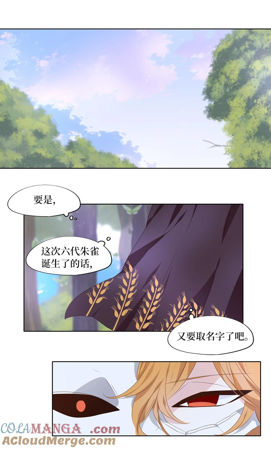 《天地海：我成为了神界的实习生》323 朱雀的摇篮（十五） 第7页