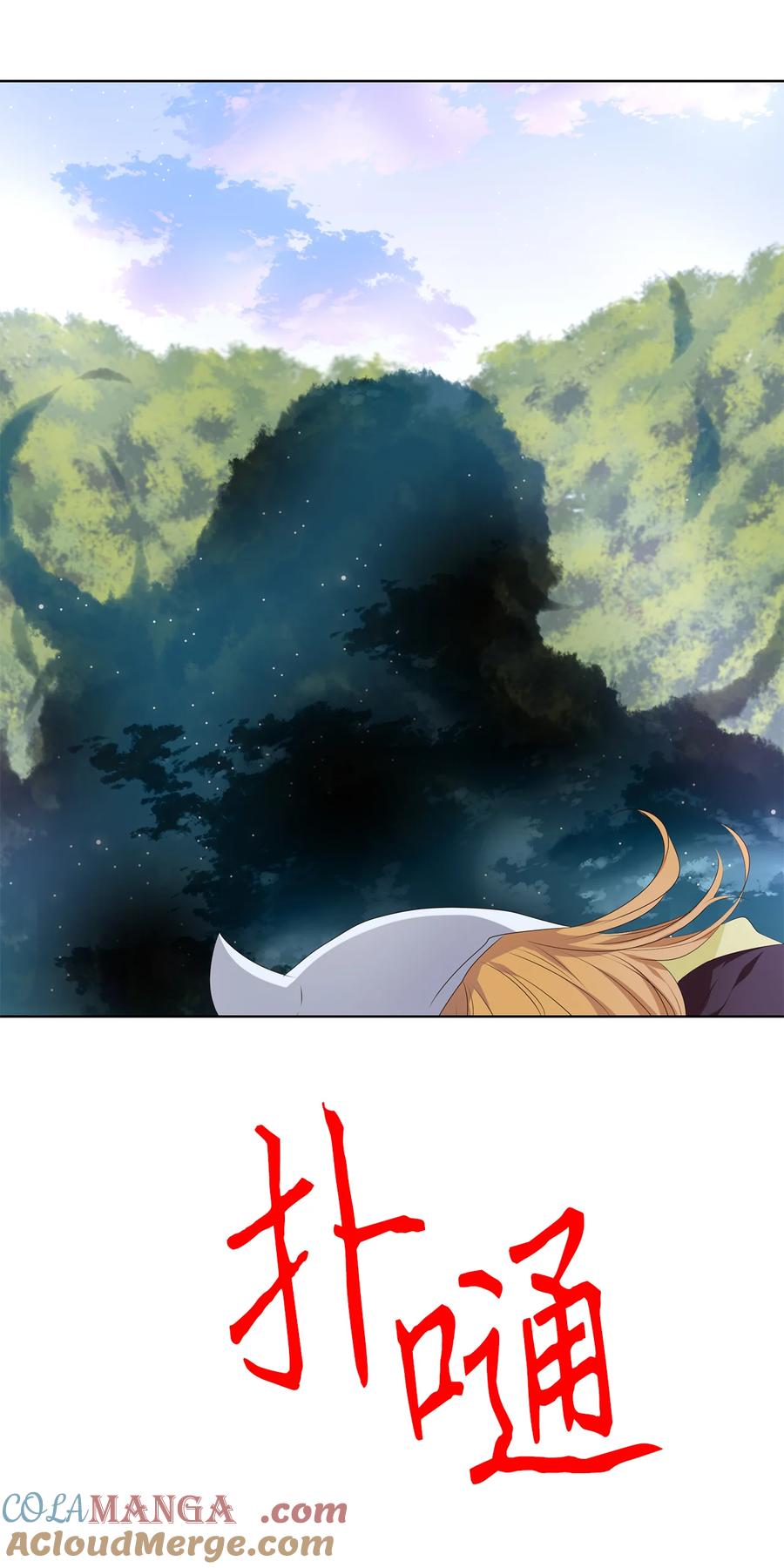 《天地海：我成为了神界的实习生》323 朱雀的摇篮（十五） 第9页