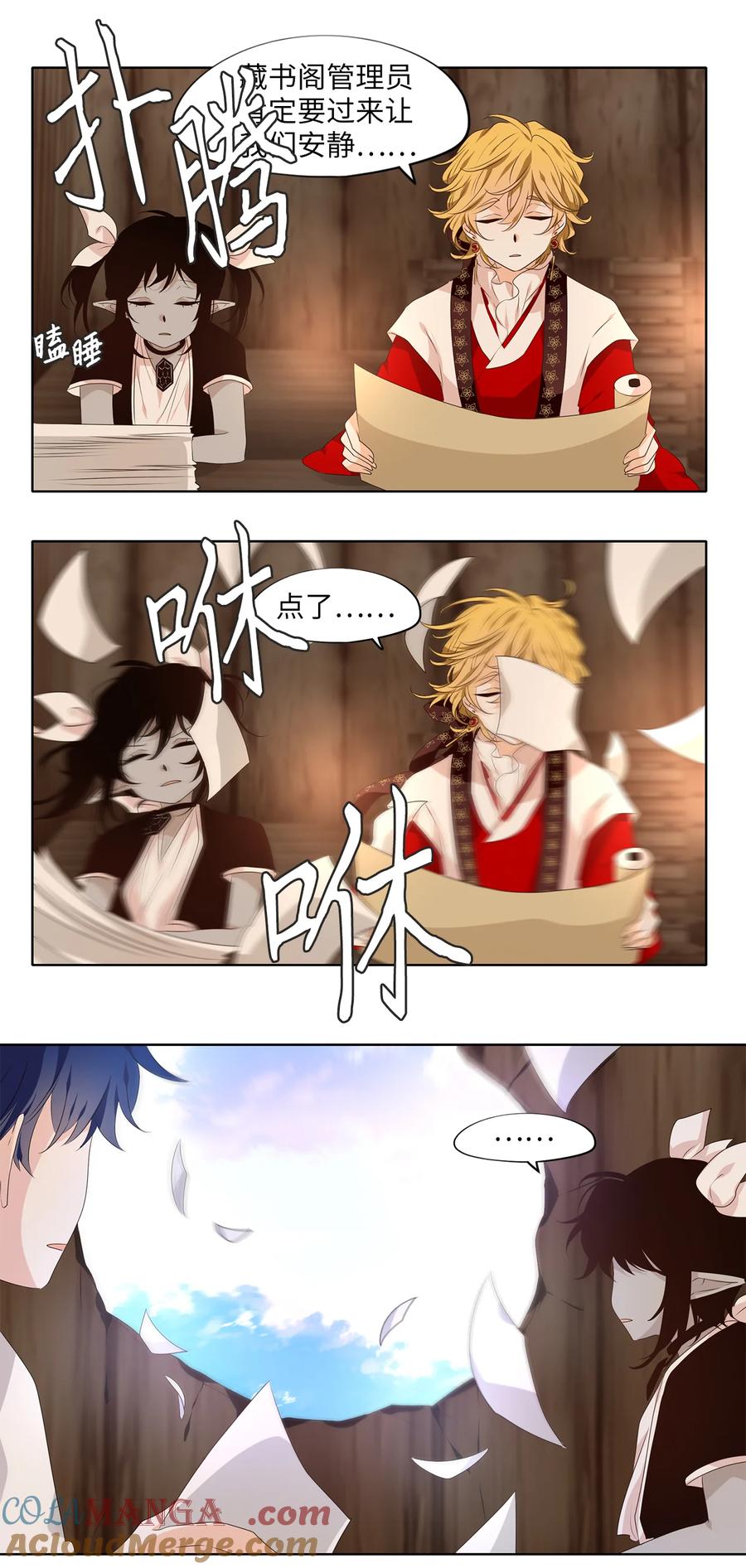 《天地海：我成为了神界的实习生》323 朱雀的摇篮（十五） 第11页