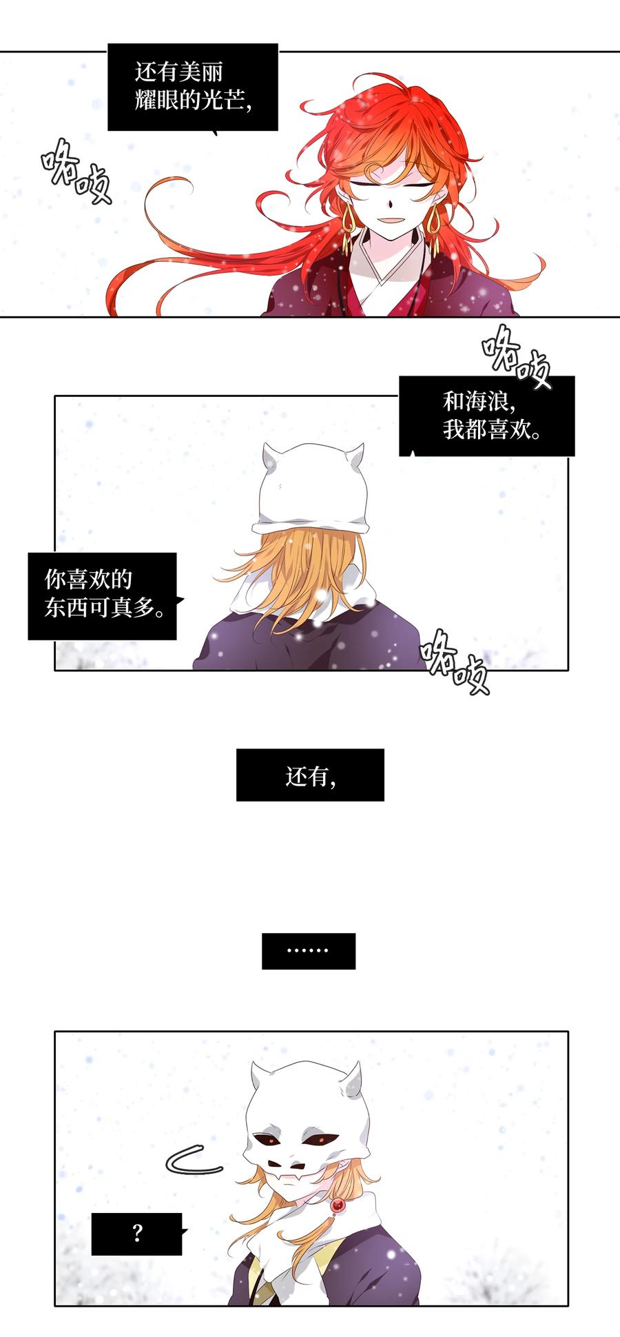 《天地海：我成为了神界的实习生》323 朱雀的摇篮（十五） 第4页