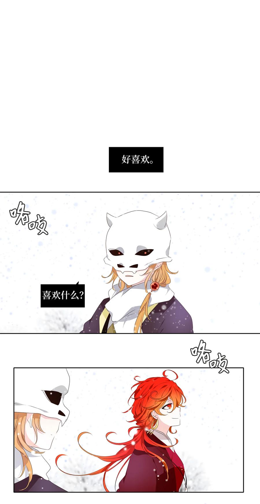 《天地海：我成为了神界的实习生》323 朱雀的摇篮（十五） 第2页