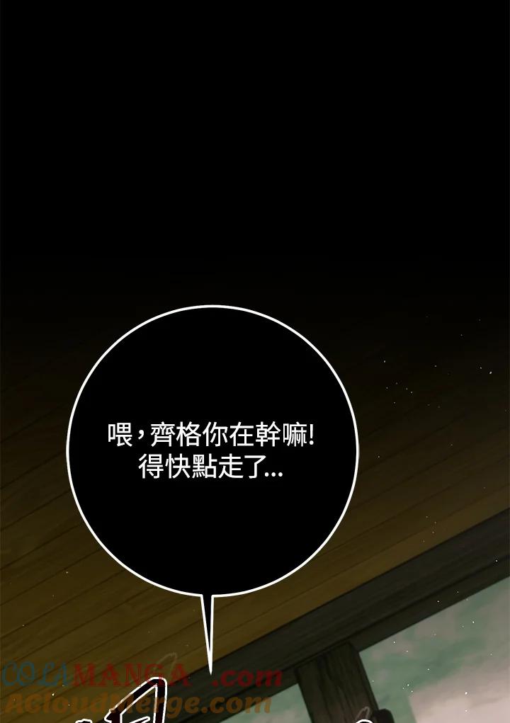 铁匠吉格 第49话 第157页
