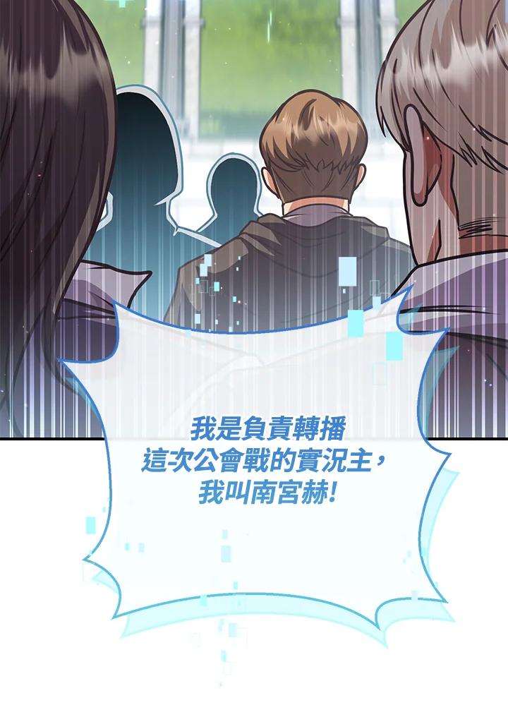 铁匠吉格 第49话 第86页