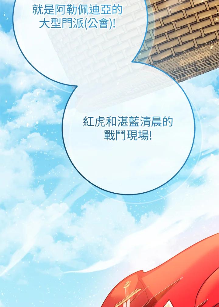 铁匠吉格 第49话 第90页