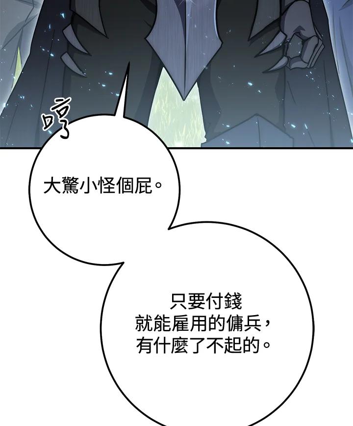 铁匠吉格 第49话 第107页