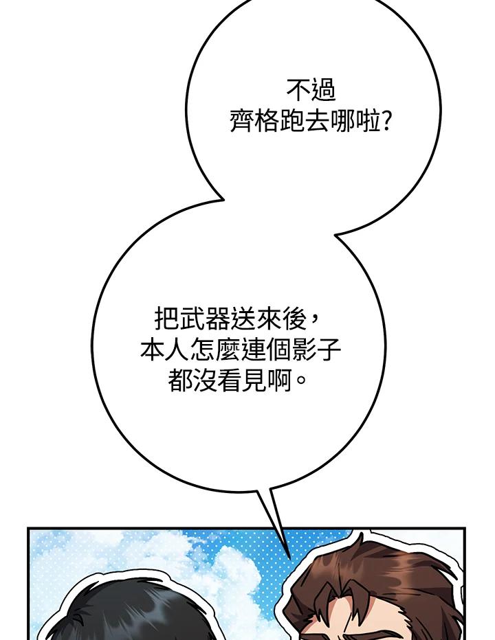 铁匠吉格 第49话 第130页