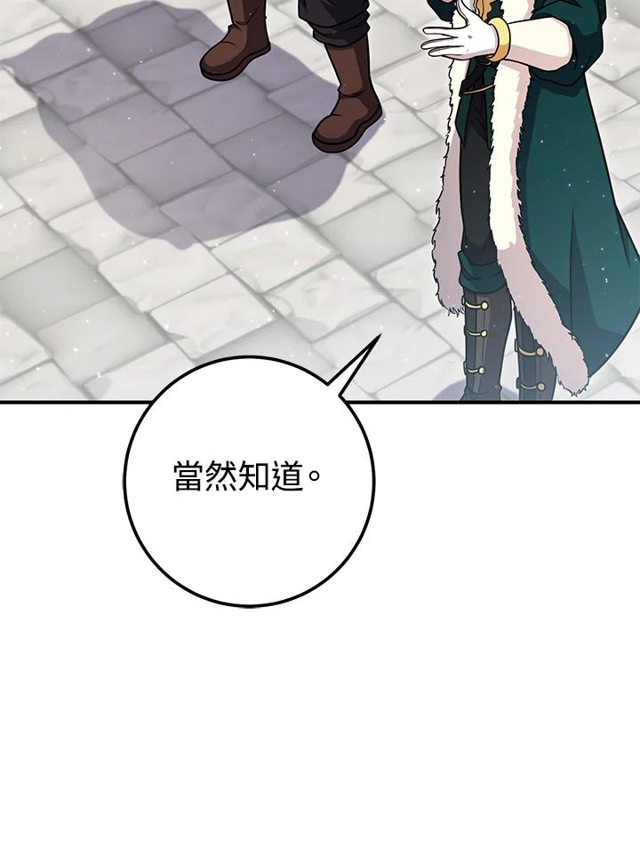 铁匠吉格 第50话 第43页