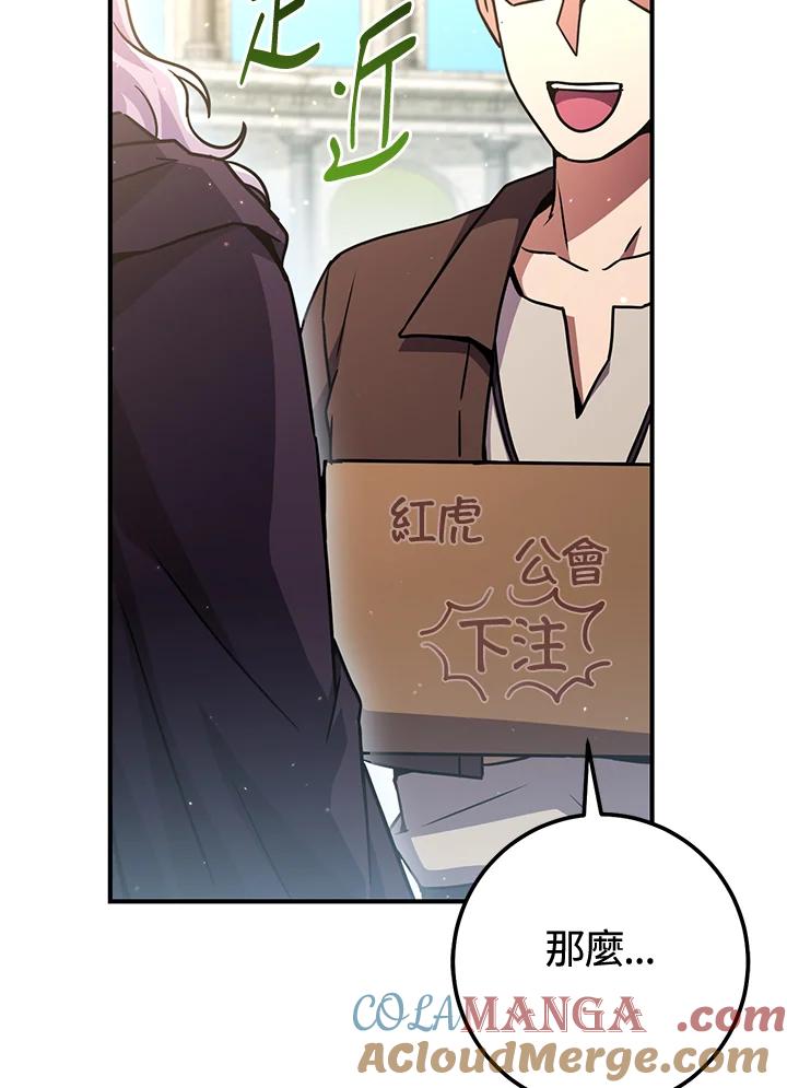 铁匠吉格 第50话 第25页