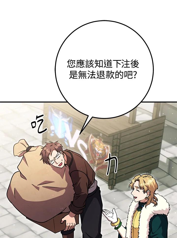 铁匠吉格 第50话 第42页