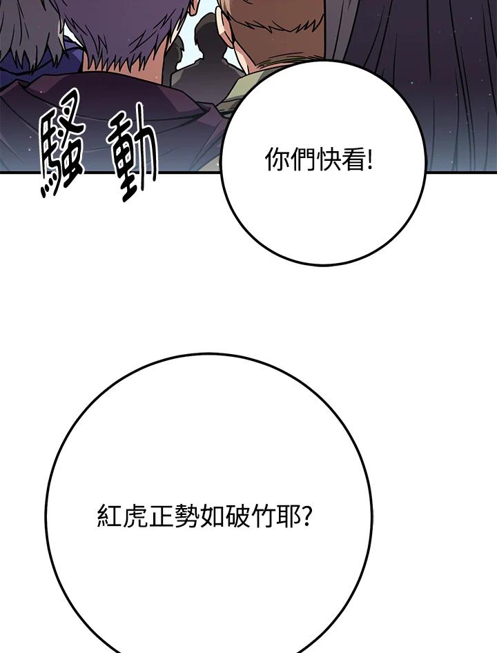 铁匠吉格 第50话 第98页