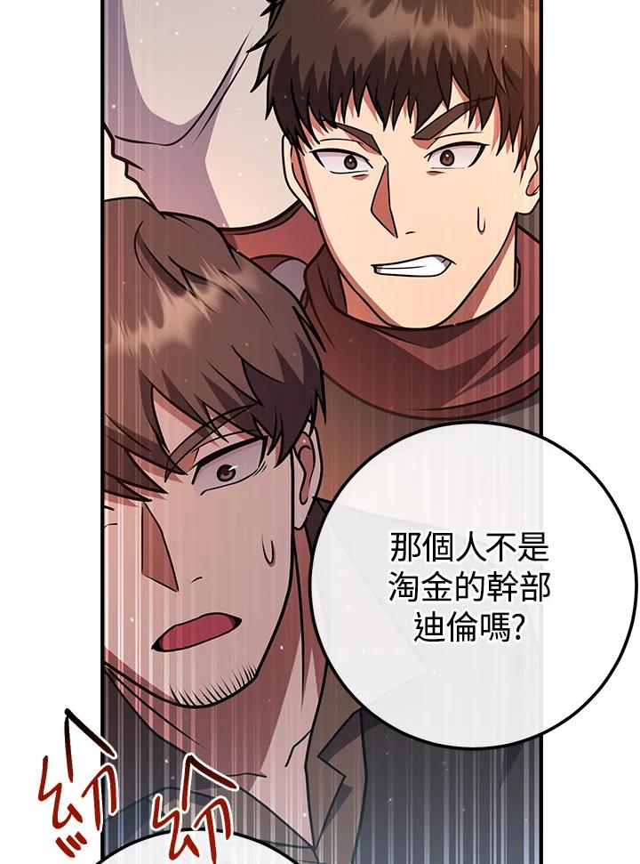 铁匠吉格 第50话 第40页