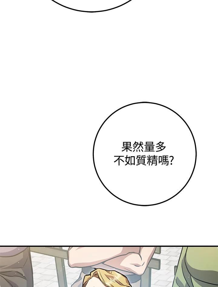 铁匠吉格 第50话 第99页