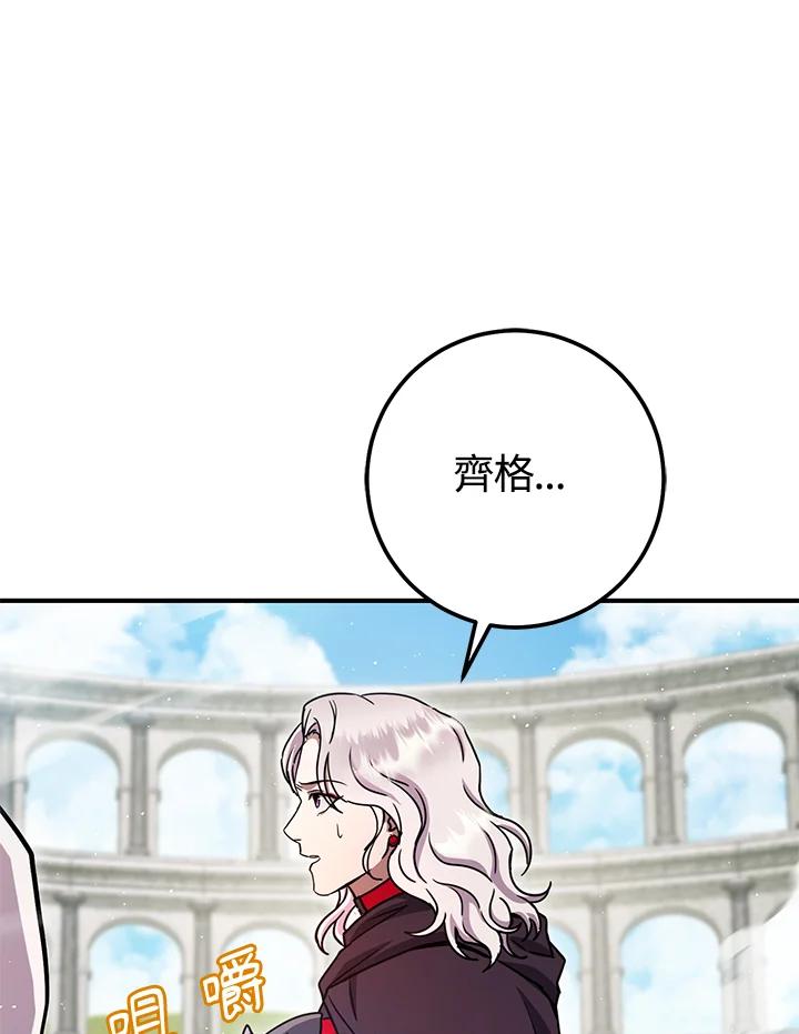 铁匠吉格 第50话 第52页