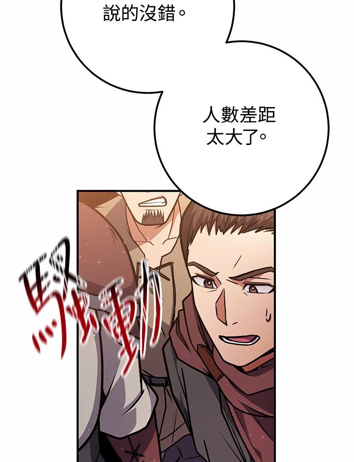 铁匠吉格 第50话 第18页