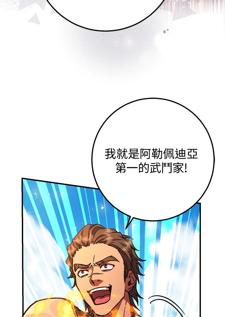 铁匠吉格 第50话 第88页