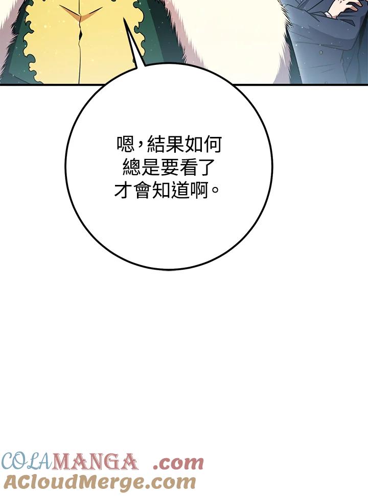 铁匠吉格 第50话 第45页