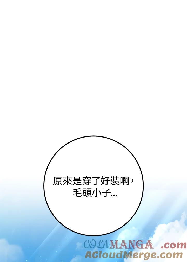 铁匠吉格 第50话 第137页