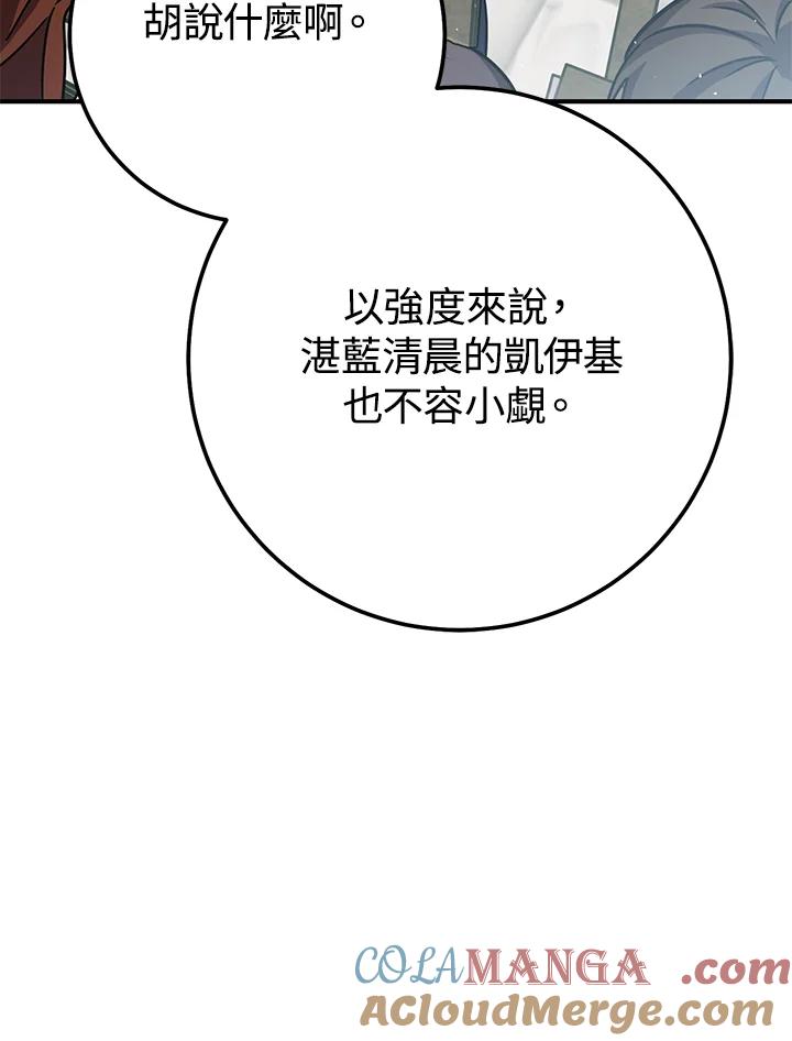 铁匠吉格 第50话 第101页