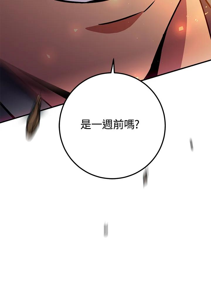 铁匠吉格 第50话 第79页