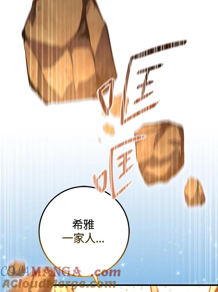 铁匠吉格 第53话 第141页