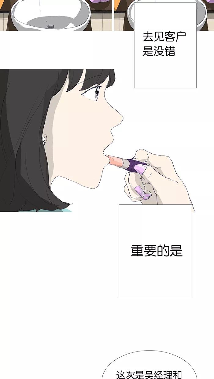 《女子漫画皮鞋》第1话 第20页