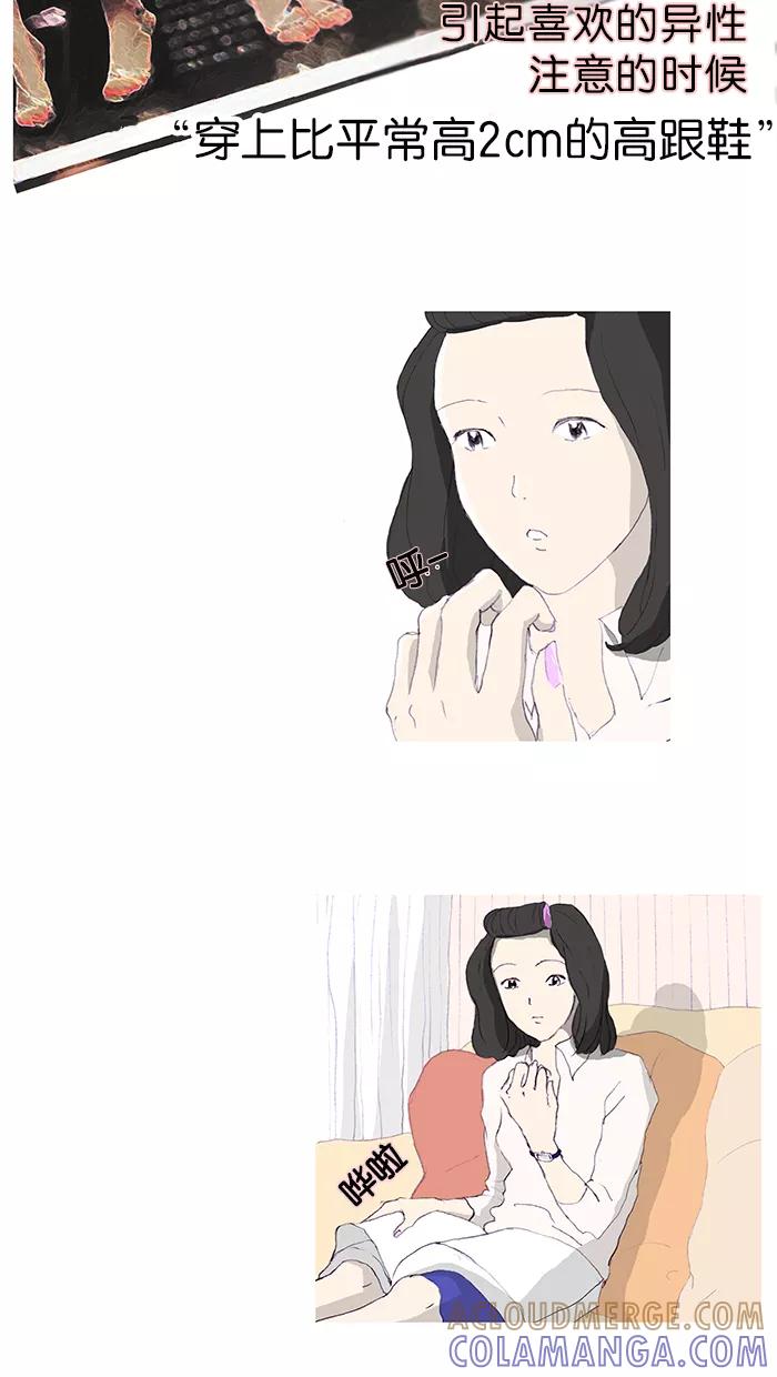 《女子漫画皮鞋》第1话 第11页