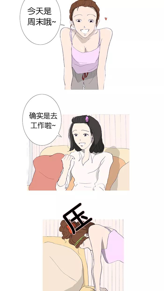 《女子漫画皮鞋》第1话 第6页