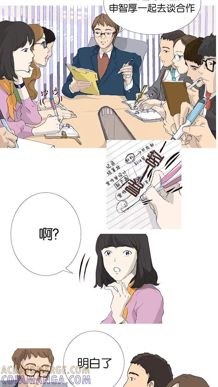 《女子漫画皮鞋》第1话 第21页