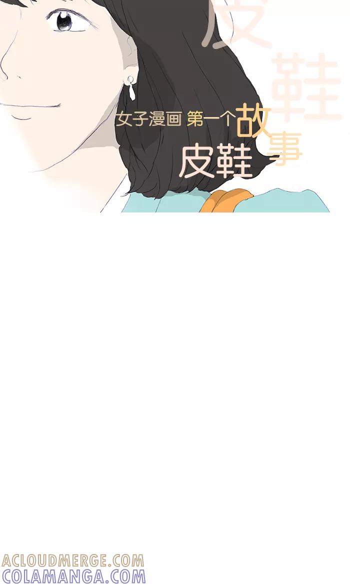 《女子漫画皮鞋》第1话 第17页