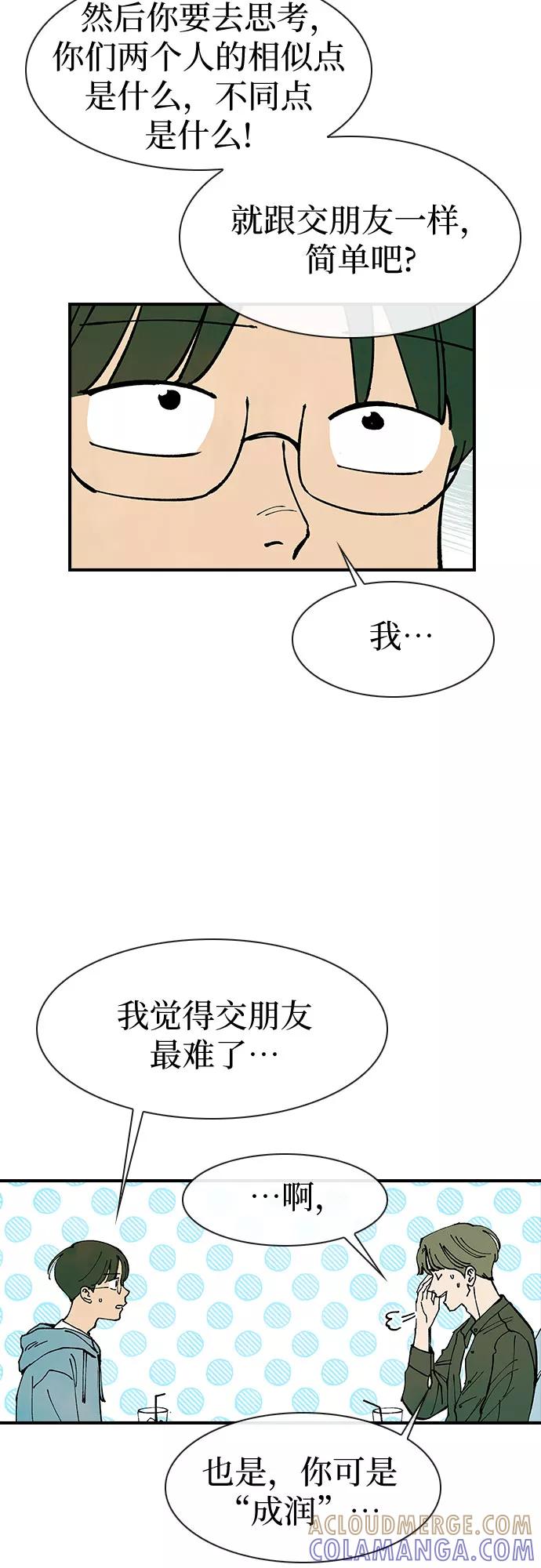 《她的蜕变史》第10话 第22页